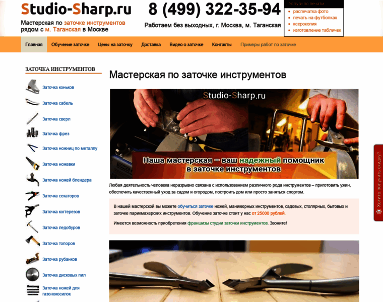 Studio-sharp.ru thumbnail