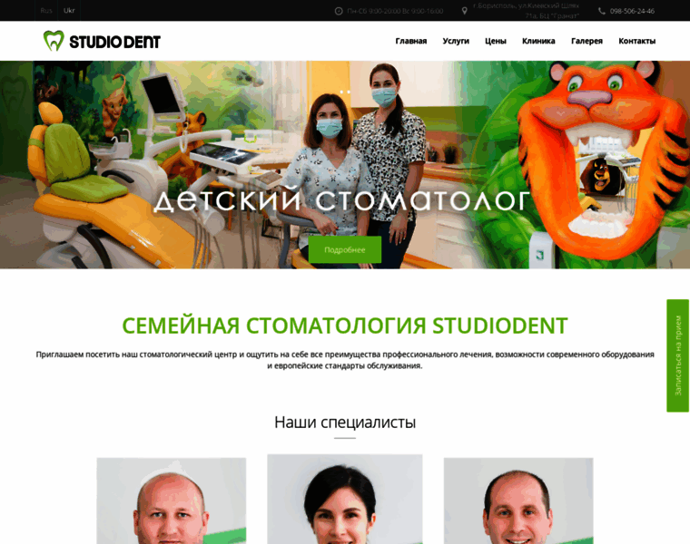 Studiodent.com.ua thumbnail