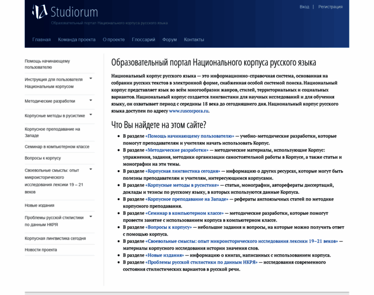 Studiorum-ruscorpora.ru thumbnail
