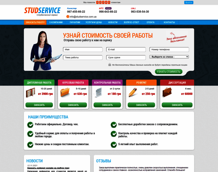 Studservice.com.ua thumbnail