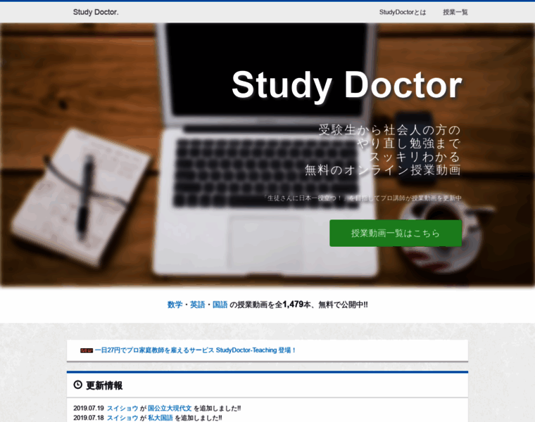 Study-doctor.jp thumbnail