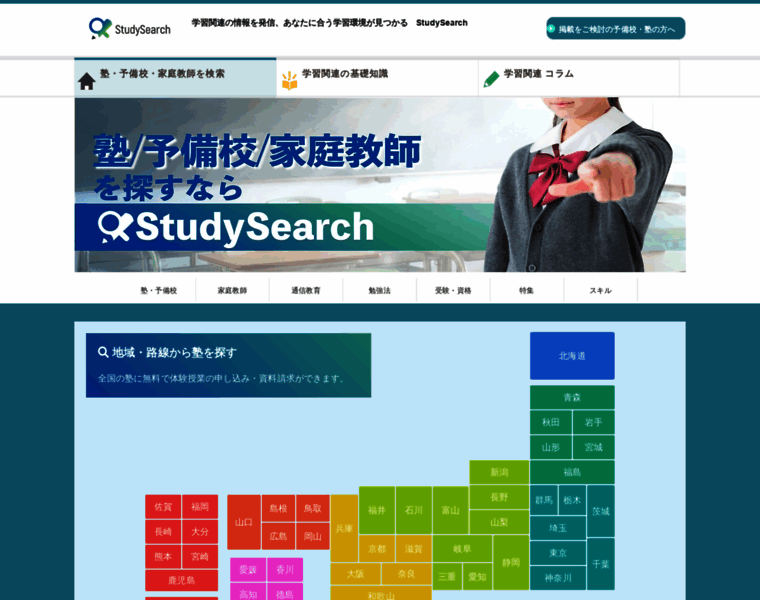 Study-search.jp thumbnail