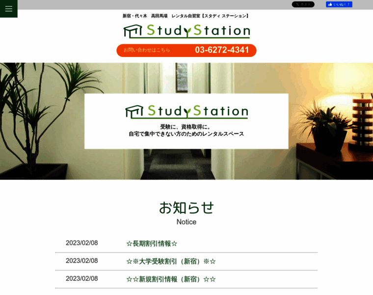 Studystation.jp thumbnail