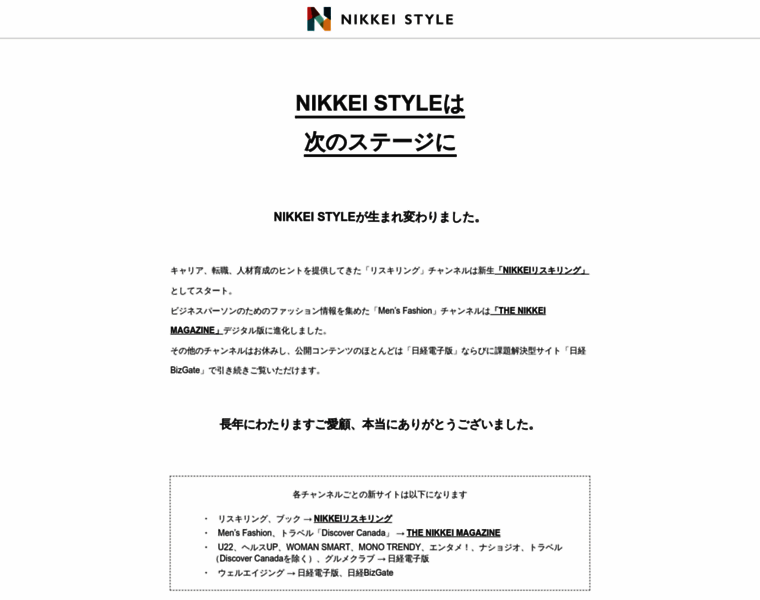 Style.nikkei.com thumbnail