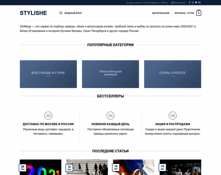 Stylishe.ru thumbnail