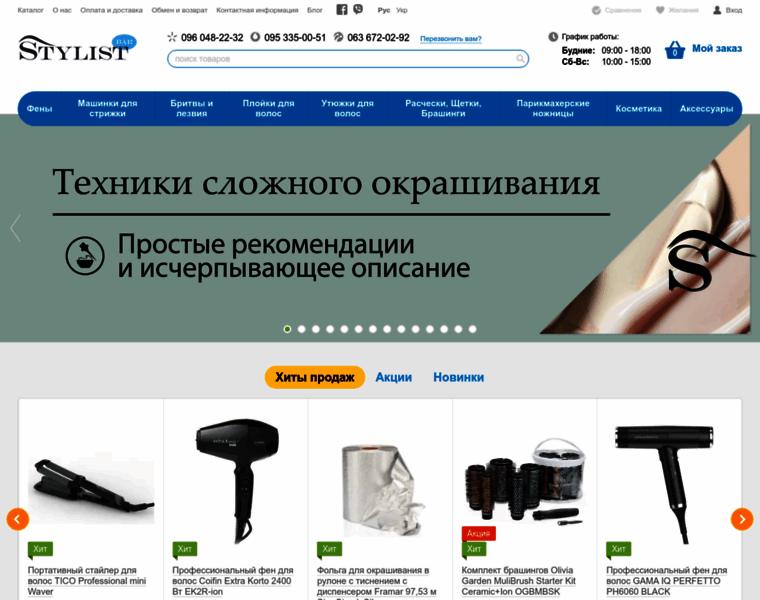 Stylistbar.com.ua thumbnail