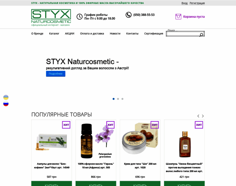 Styxmarket.com.ua thumbnail