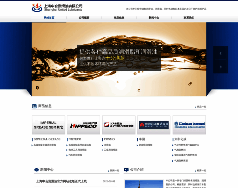 Su-lubricants.com.cn thumbnail