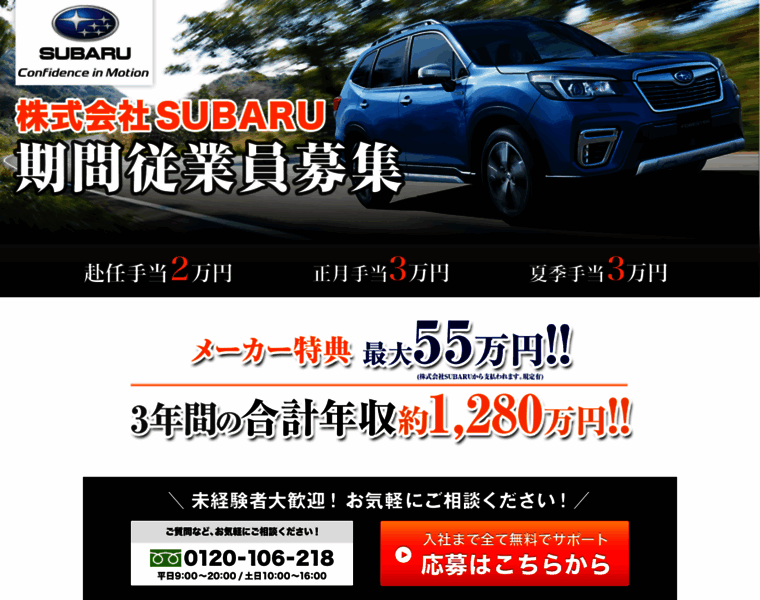 Subaru-job.com thumbnail