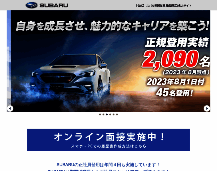Subaru-kikan-job.net thumbnail