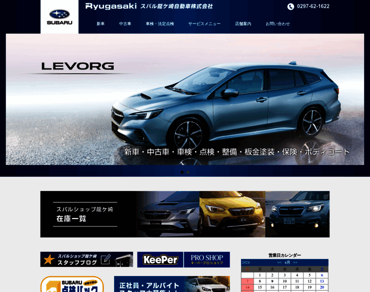 Subaru-ryugasaki.com thumbnail