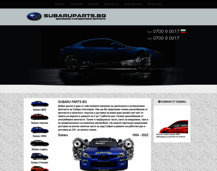 Subaruparts.bg thumbnail