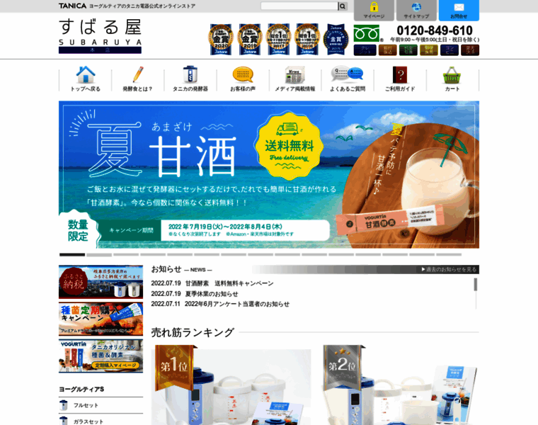 Subaruya.com thumbnail