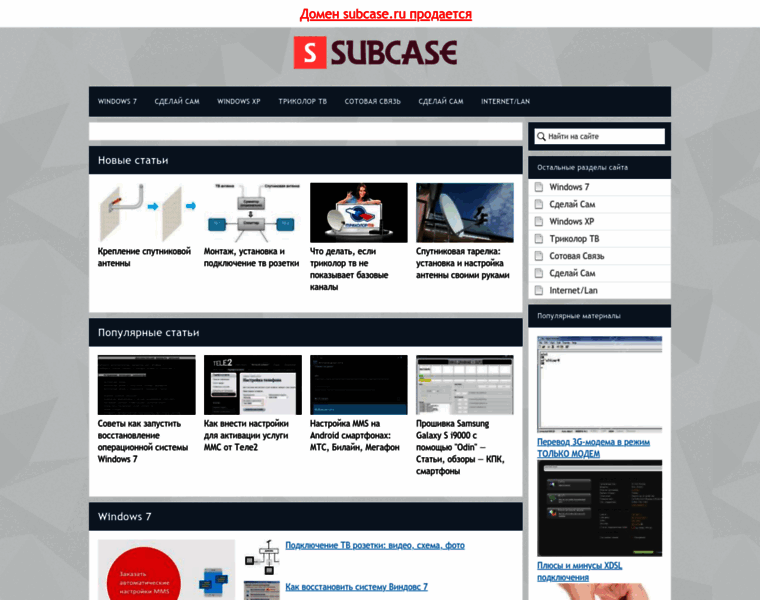 Subcase.ru thumbnail