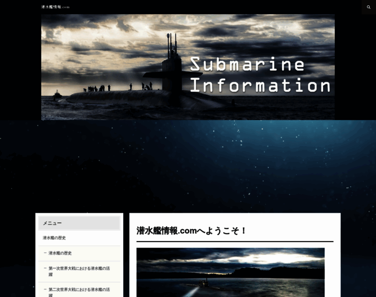 Submarine-info.com thumbnail