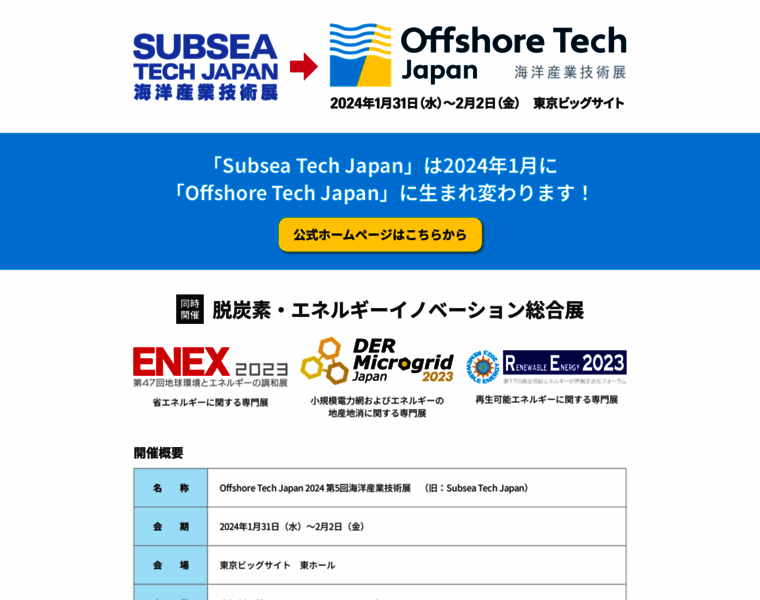 Subsea-tech.jp thumbnail