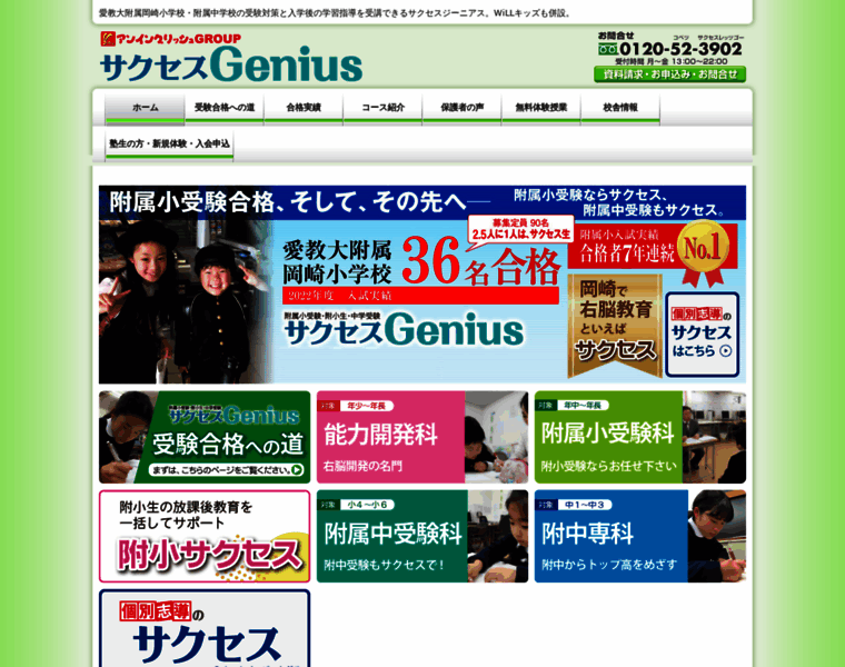 Success-genius.jp thumbnail
