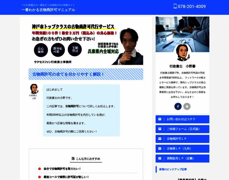 Successfun-kobutu.com thumbnail