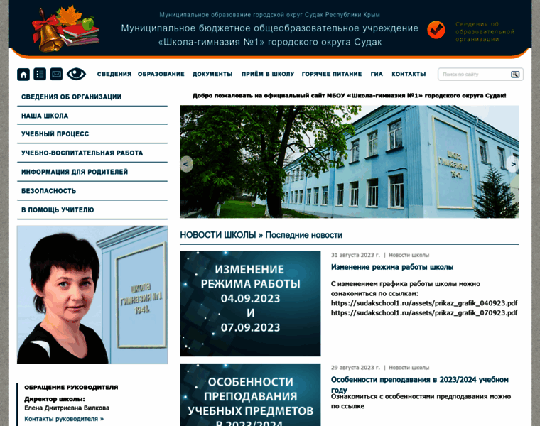 Sudakschool1.ru thumbnail