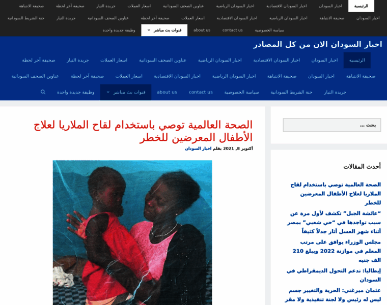 Sudanewsnow.com thumbnail