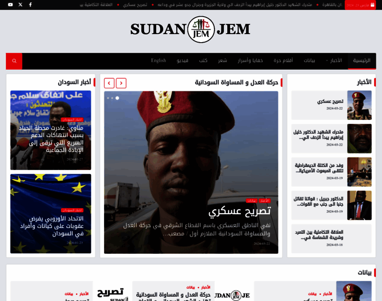 Sudanjem.com thumbnail