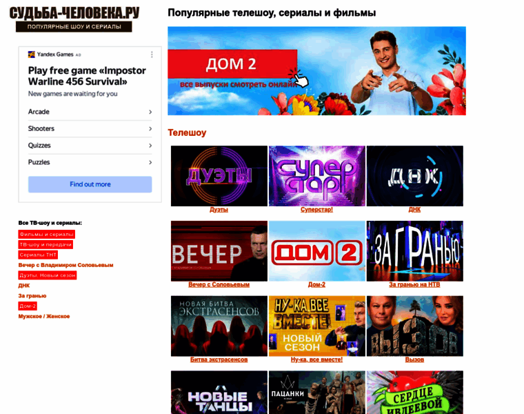 Sudba-cheloveka.ru thumbnail