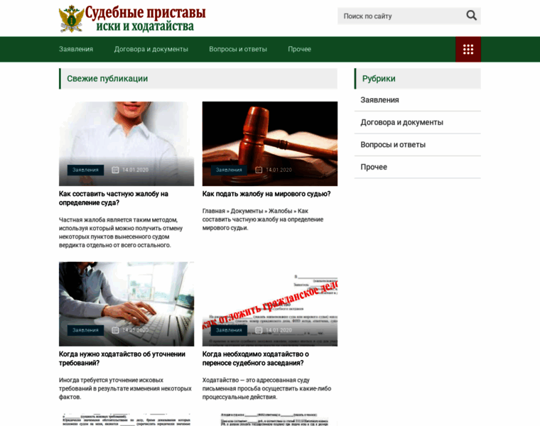 Sudebniepristavi.ru thumbnail