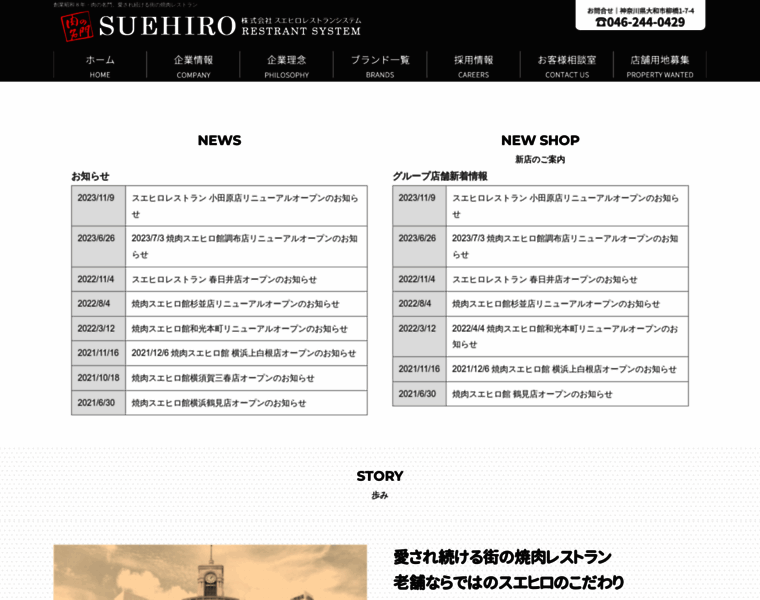 Suehiro-net.com thumbnail