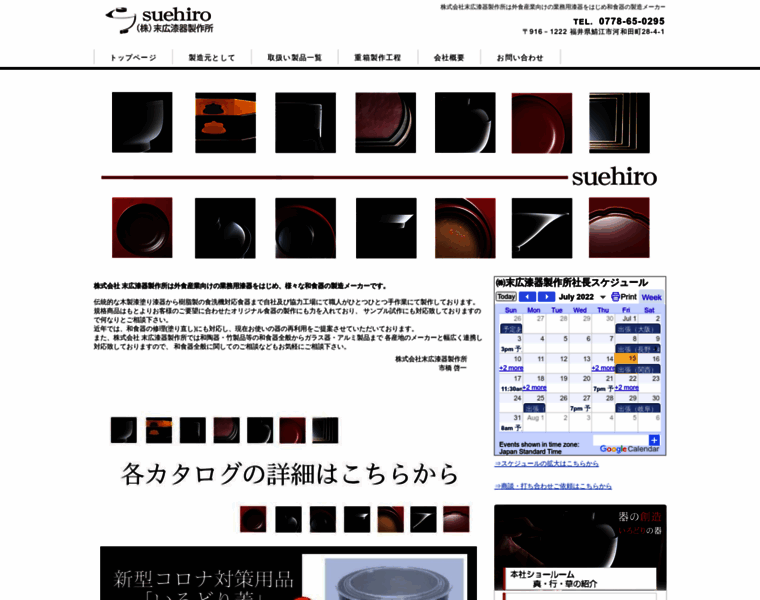 Suehiro-shikki.com thumbnail