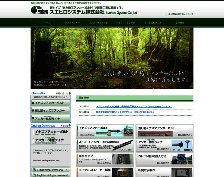 Suehiro-sys.co.jp thumbnail