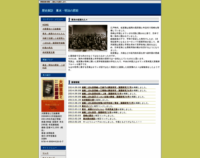 Sueoka-saga.jp thumbnail