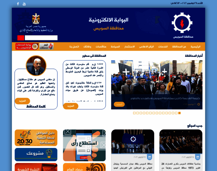 Suez.gov.eg thumbnail