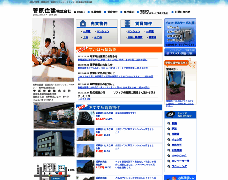 Sugahara-juken.co.jp thumbnail