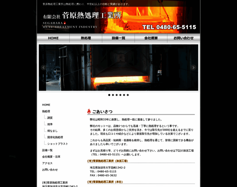 Sugahara-netsushori.net thumbnail