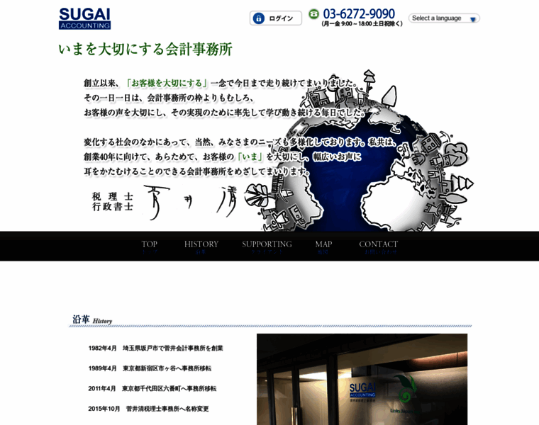 Sugai-accounting.com thumbnail