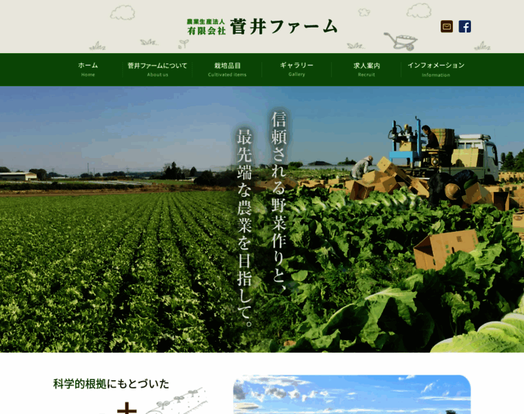 Sugai-farm.co.jp thumbnail