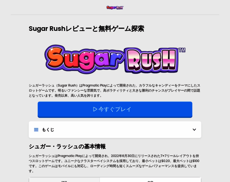 Sugar-rush.jp thumbnail