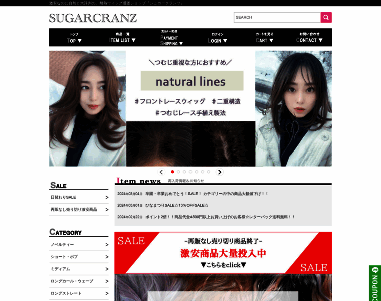 Sugarcranz-wig.jp thumbnail