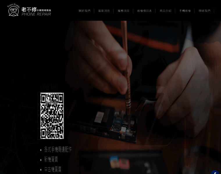 Sugardaddyrepair.com.tw thumbnail