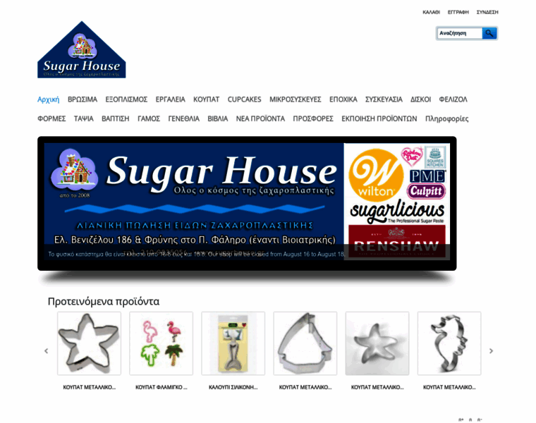 Sugarhouse.gr thumbnail
