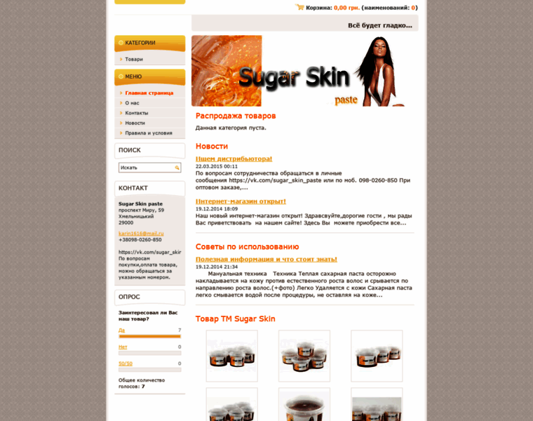 Sugarskin.webnode.com.ua thumbnail