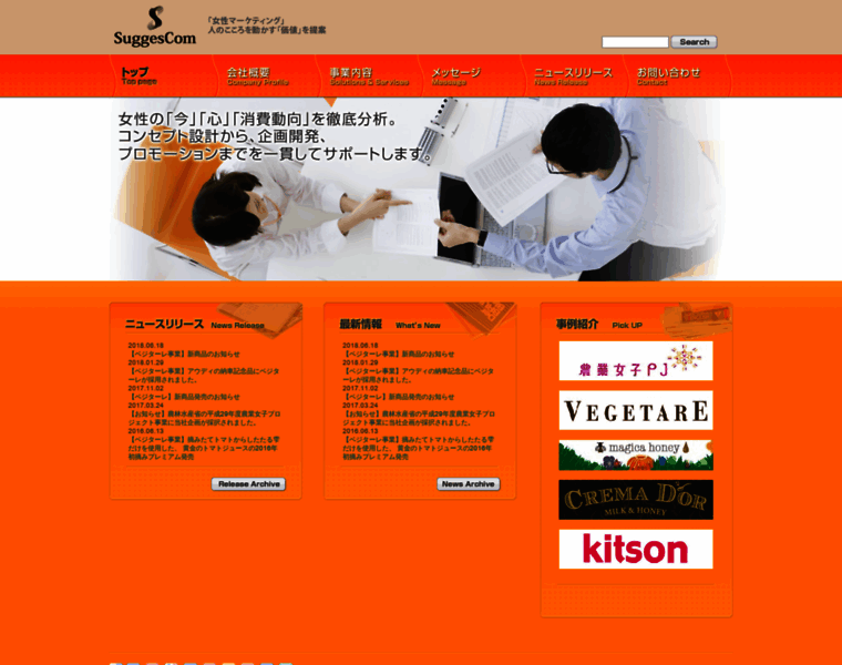 Suggescom.co.jp thumbnail