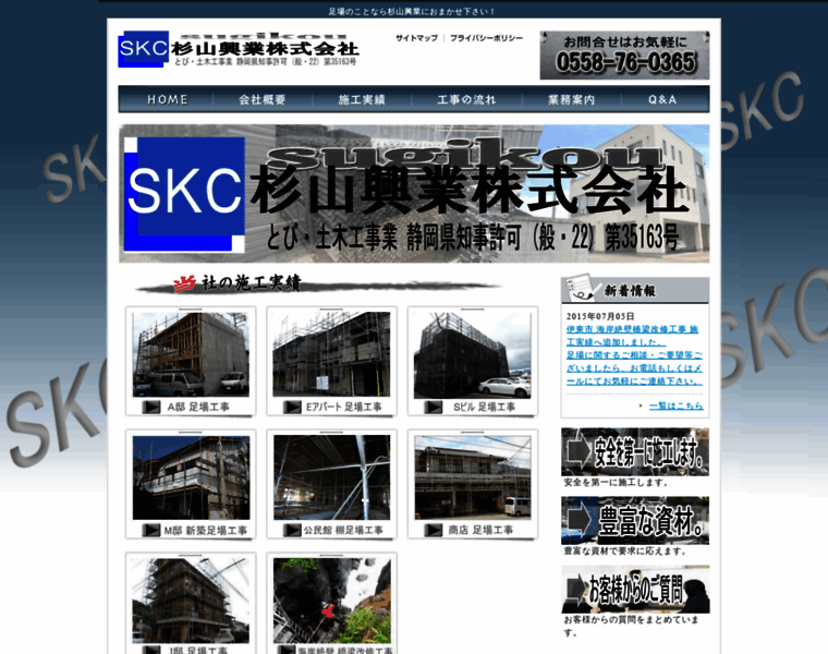 Sugikou.co.jp thumbnail