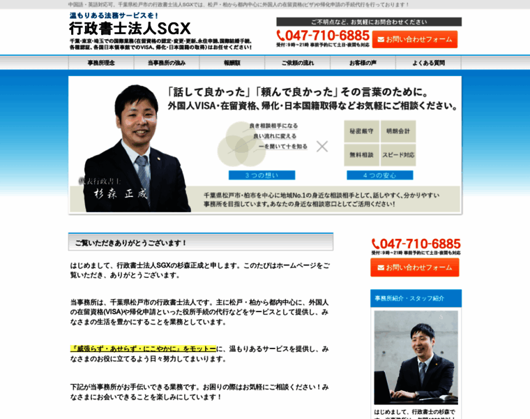 Sugimori-office.com thumbnail
