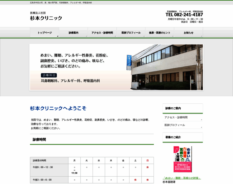 Sugimoto-clinic.or.jp thumbnail