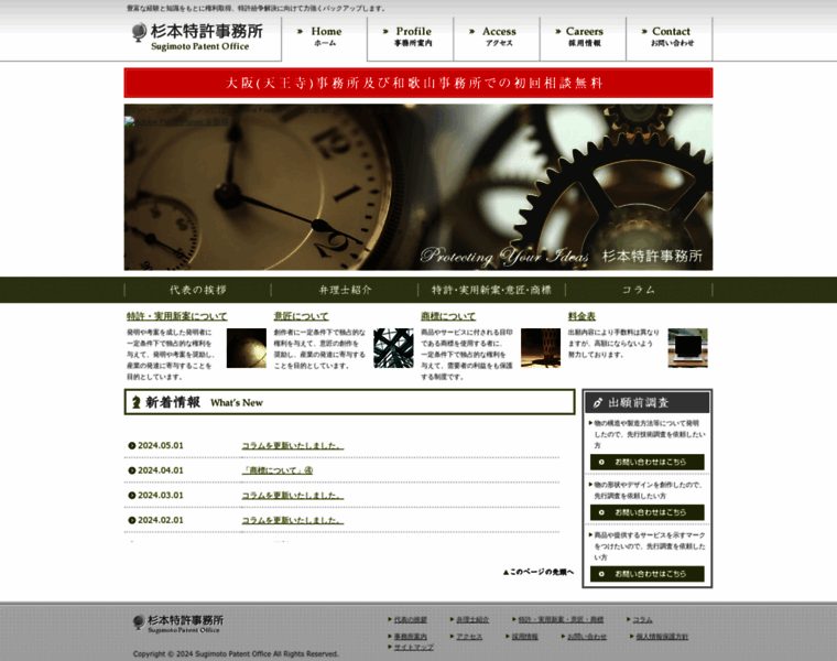 Sugimoto-patent.com thumbnail