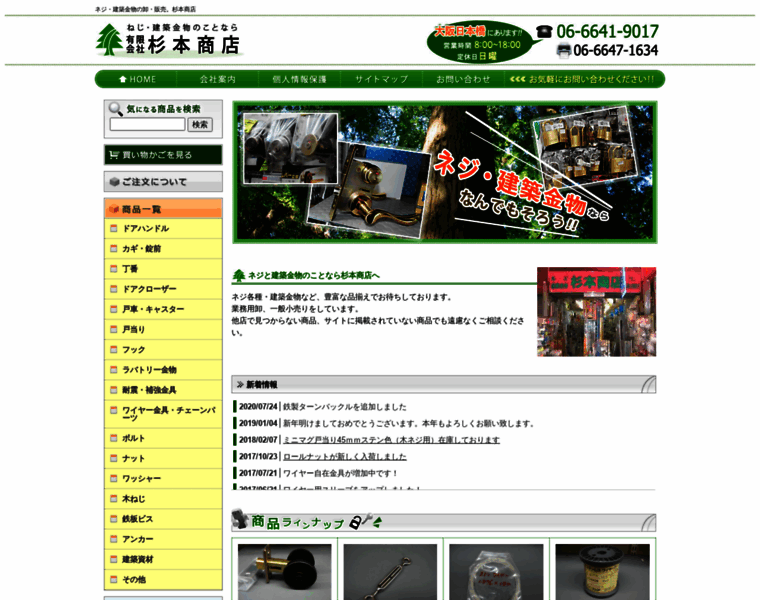 Sugimoto-shouten.com thumbnail