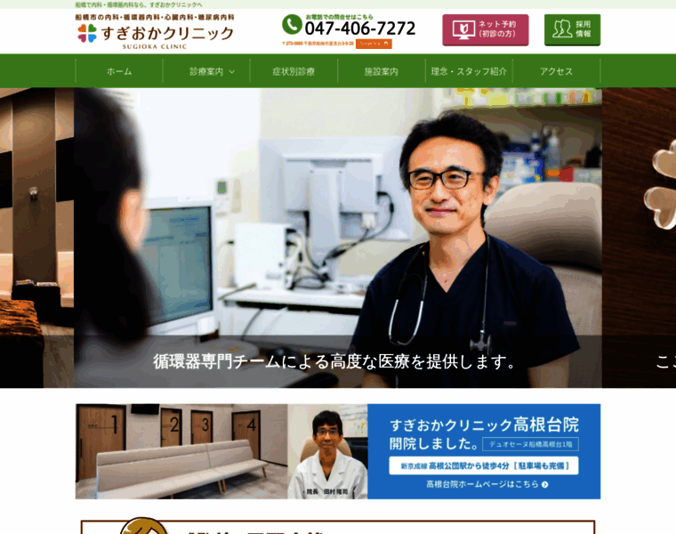 Sugioka-clinic.jp thumbnail