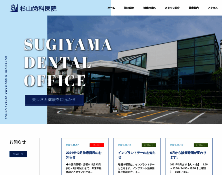 Sugiyama-dentaloffice.jp thumbnail