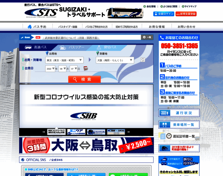 Sugizaki-highwaybus.com thumbnail